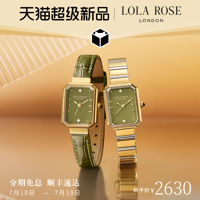 【年度新品】LolaRose罗拉玫瑰方糖小绿表套装女士手表生日礼物