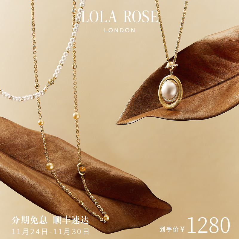 [秋上新]Lola Rose罗拉玫瑰秋冬新品日心说珍珠项链套装女礼物