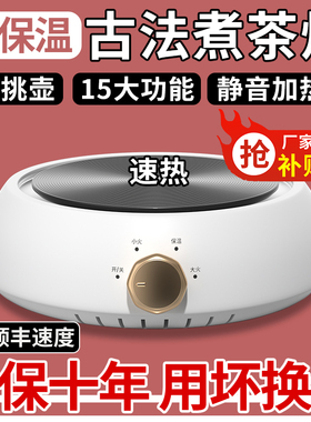 【质保十年】电陶炉|煮茶器|茶炉