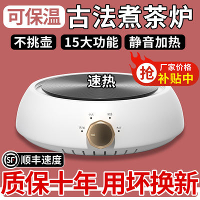 【质保十年】电陶炉|煮茶器|茶炉
