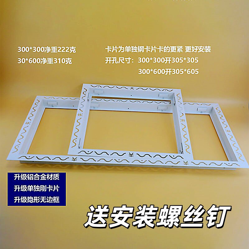 隐形转接框暖风转换框30*60预埋框隐藏无边框石膏板吊顶暗装灯框