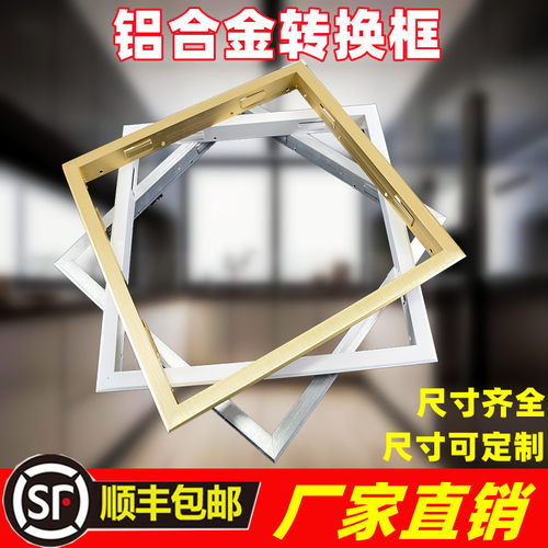 集成吊顶浴霸led灯加厚转换框