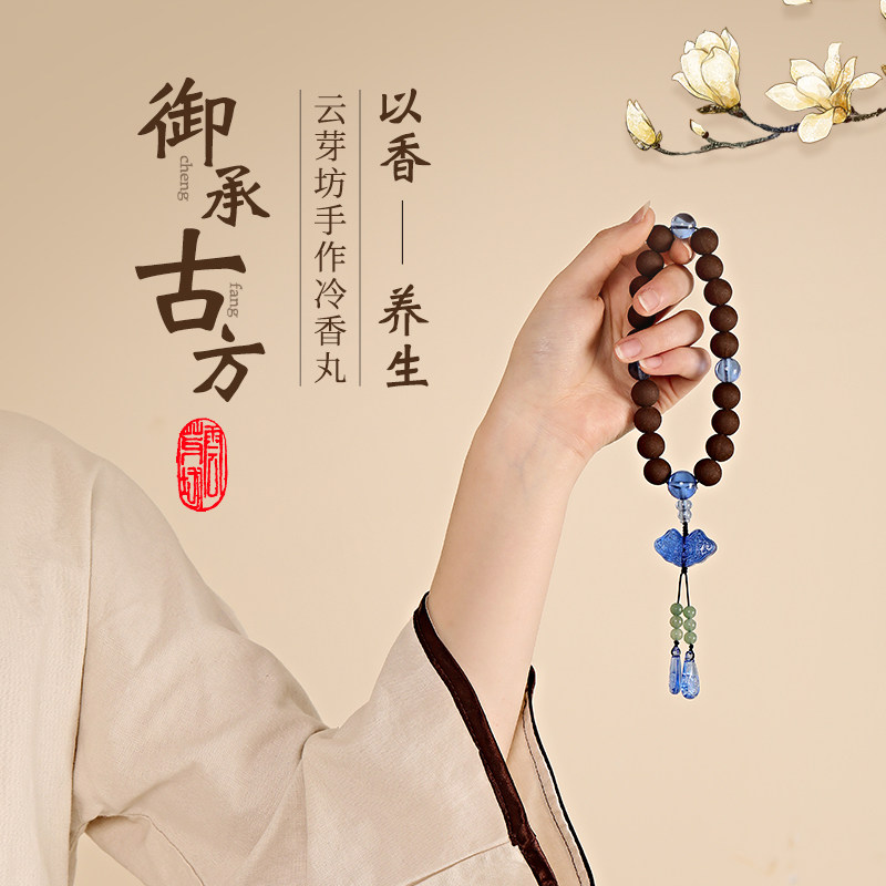 云芽坊红楼梦冷香丸 香珠手串 淡雅持久花香天然宫廷水沉推荐香道