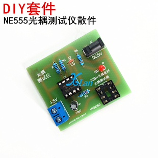 NE555光耦测试仪散件电路板焊接练习DIY电子制作实训组装试验散件