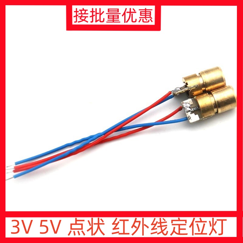 3V激光头激光二极管点状