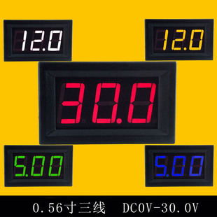 数显电压表 30.0V 三线直流电压表头 0.56寸LED数字电压表