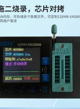 G200M脱机离线批量烧录器一拖二SPI FLASH/EEPROM编程器24/25/93