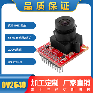 高清200万OV2640摄像头模块STM32驱动单片机开发板镇店搭配