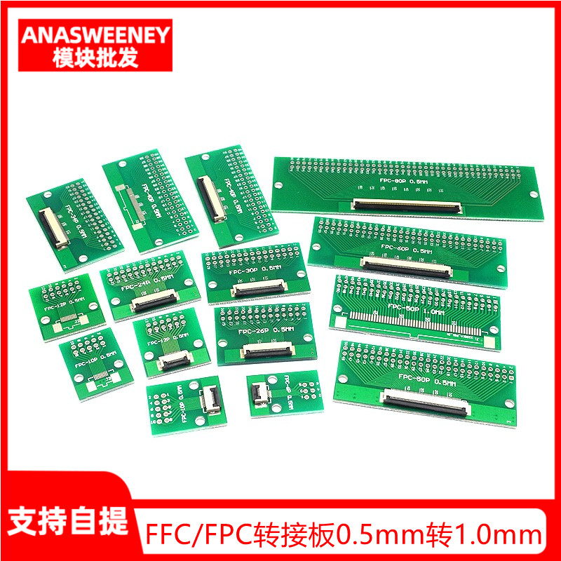 FFC/FPC转接板焊好0.5mm转1.0mm