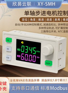 SMH 42 57步进电机控制器手自动调速正反转脉冲延时定位角度PLC