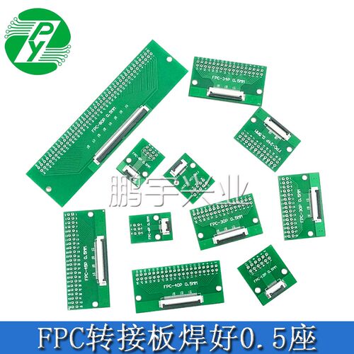 FPC/FFC4P-80P焊0.5座