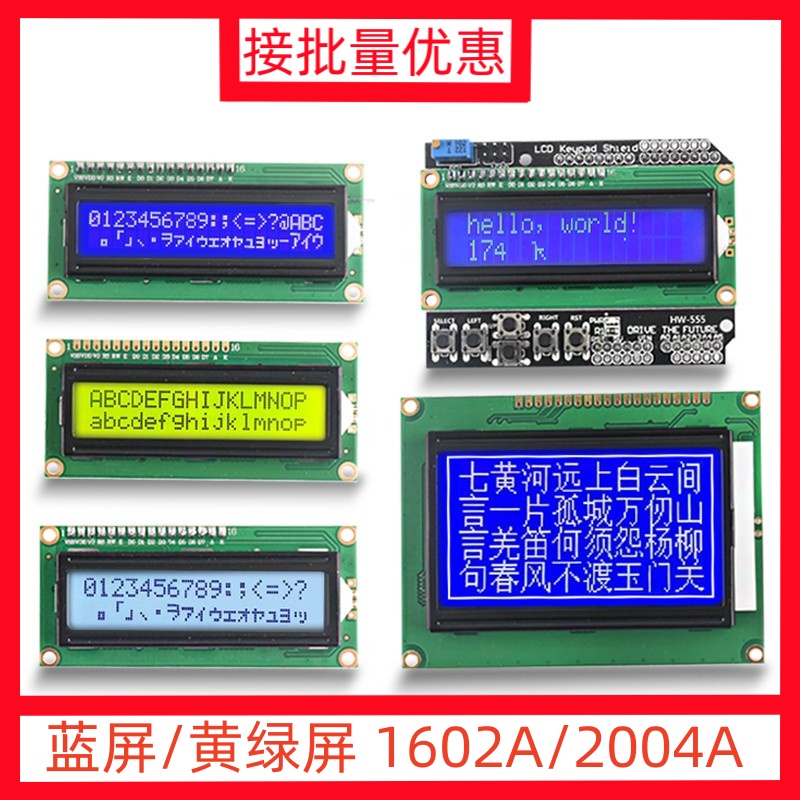 蓝屏/黄绿屏5V带背光LCD1602