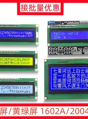 蓝屏/黄绿屏 1602A/2004A/12864B 液晶屏 5V LCD 带背光 IIC/I2C