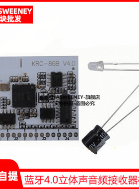 蓝牙4.1立体声音频接收器模块/无线音箱功放改装DIY模组 KRC-86B
