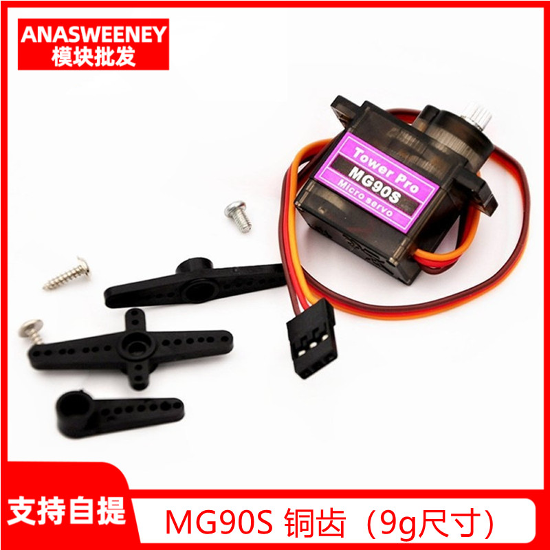 MG90S铜齿（9g尺寸）全齿轮 14g倾斜舵机 SG90升级版-封面