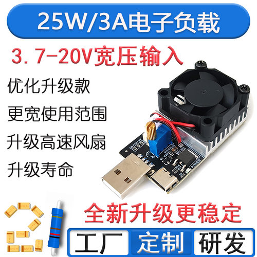 USB可调恒流电子负载充电宝检测
