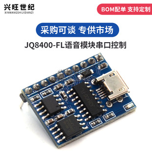 JQ8400-FL语音模块串口控制USB拷贝合成模块音乐芯片语音IC模块