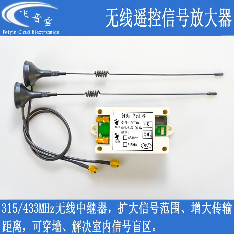 大功率无线遥控信号放大器RF