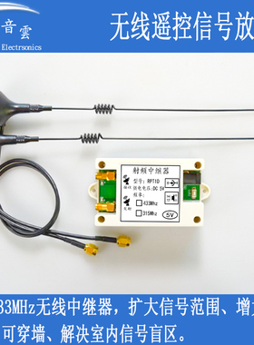 大功率无线遥控信号放大器RF中继器433 315转发射频发射道闸RPT1D