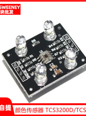 颜色传感器模块 TCS3200D/TCS230 颜色识别传感器电子DIY模块
