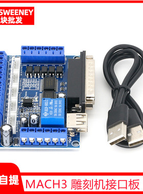 MACH3 雕刻机接口板 5轴步进电机驱动器 cnc 带光耦隔离 配USB线