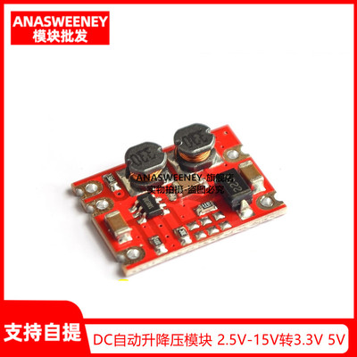 DC自动升降压模块2.5-15V转5V