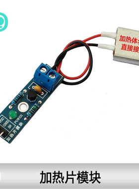 ST021 加热片模块 加热部件 恒温控制 升温模块 5V发热体 电热片