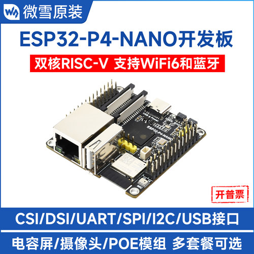 ESP32P4NANOWiFi6蓝牙5开发板
