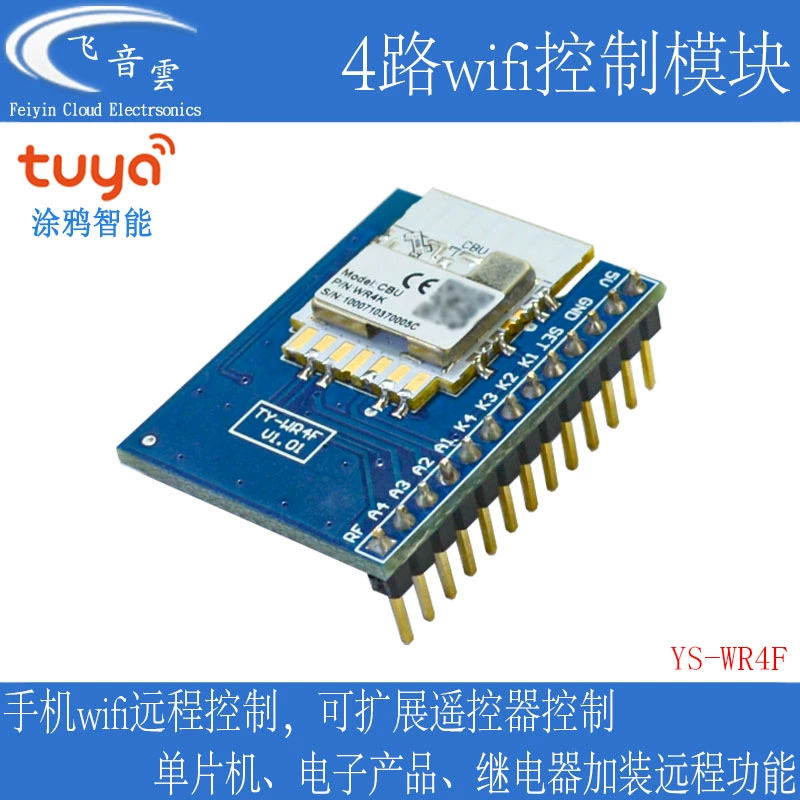 涂鸦四路WiFi远程控制模块