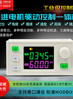 SMD4驱动一体42 57步进电机正反转控制驱动器角度速度PLC串口通信