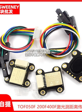 TOF050F 200F400F激光测距离传感器模块MODBUS IIC串口输出多模式