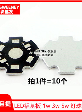 包邮 LED铝基板 1W3W5W大功率灯珠通用 16MM 20MM黑色白色散热板