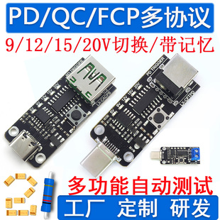 PD2.0/3.0诱骗器type-cQC快充触发模块诱导线主板9V12V15V20V可调