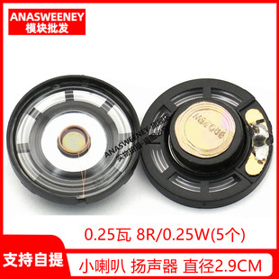 29MM 8欧 5个 扬声器 直径2.9CM 0.25瓦 小喇叭 0.25W