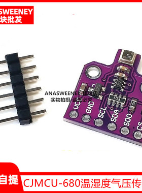 MCU-680 BME680 BOSCH 温湿度气压传感器 超小压力高度开发板
