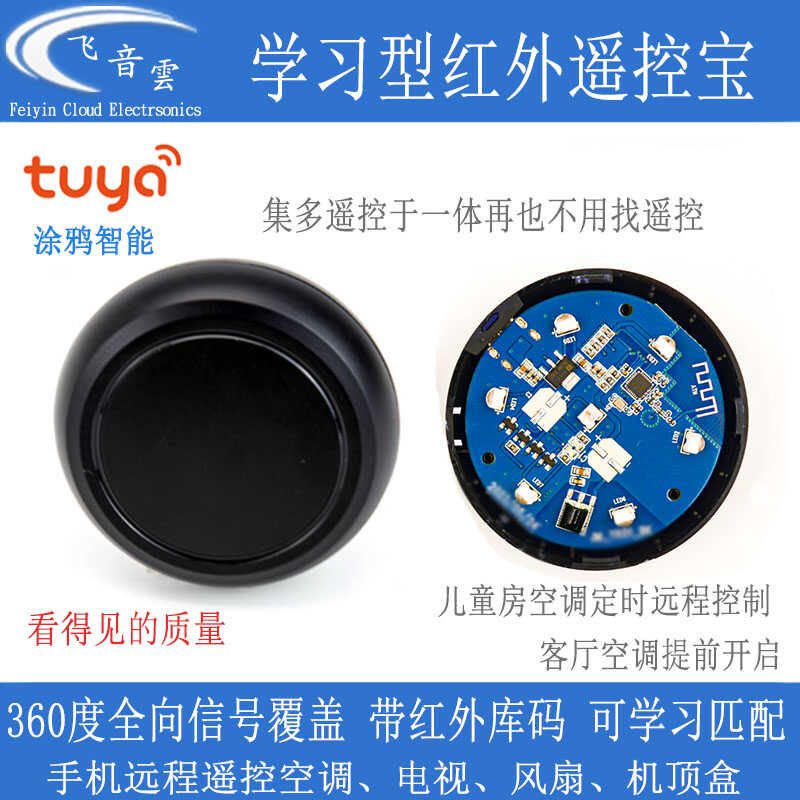 wifi远程红外遥控器涂鸦智能红外库码可学习红外遥控电视空调