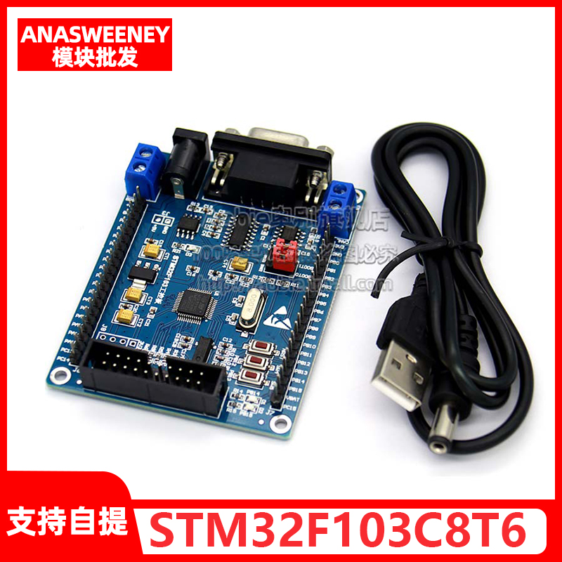 STM32开发板ARM工控板F103C8T6
