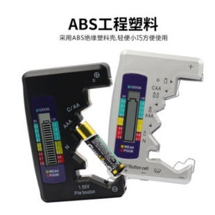 電池電量檢測器5號7號電池測試儀電池電量顯示器測剩余電量數(shù)顯儀