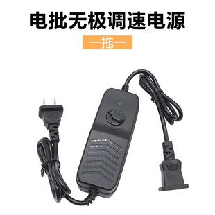 电动螺丝刀电源专用一拖二档位变压器调速稳压器电批通用型适配器