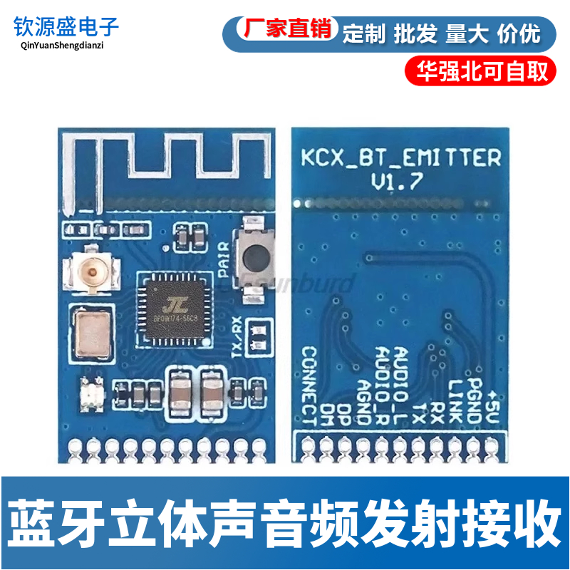 蓝牙立体声音频发射接收二合一模块板 蓝牙5.3