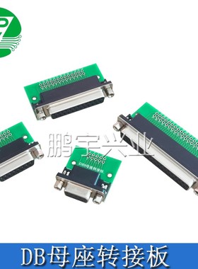 DB母座测试板 9/15/25/37P母座转接板 转2.54DIP数据线转接板PCB