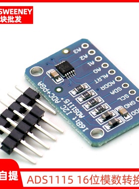 4通道 ADS1115 小型 16位 高精密 模数转换器 ADC 开发板模块