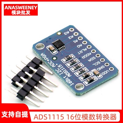 ADS1115模数转换器开发板模块