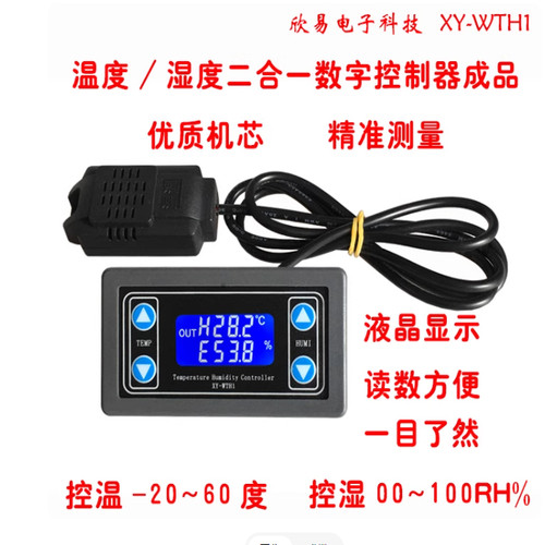XY-WTH1双输出自动恒温恒湿控制