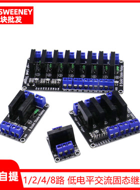 1/2/4/8路 5V12V24V 低电平触发交流固态继电器模块 AC240V2A