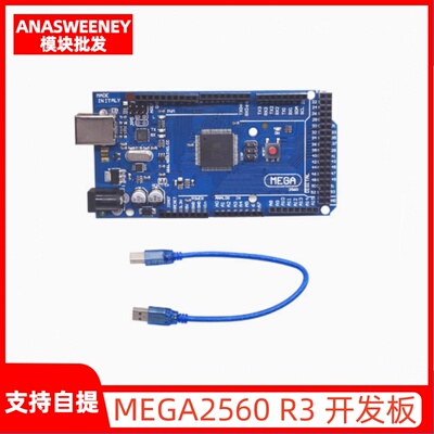 MEGA2560R3开发板官方版本