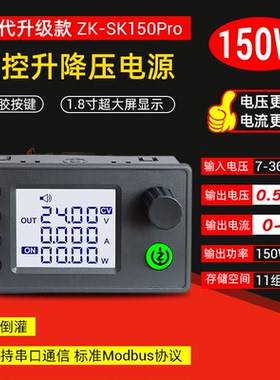 SK150Pro数控升降压直流可调稳压电源DIY恒压恒流充电模块40V8A