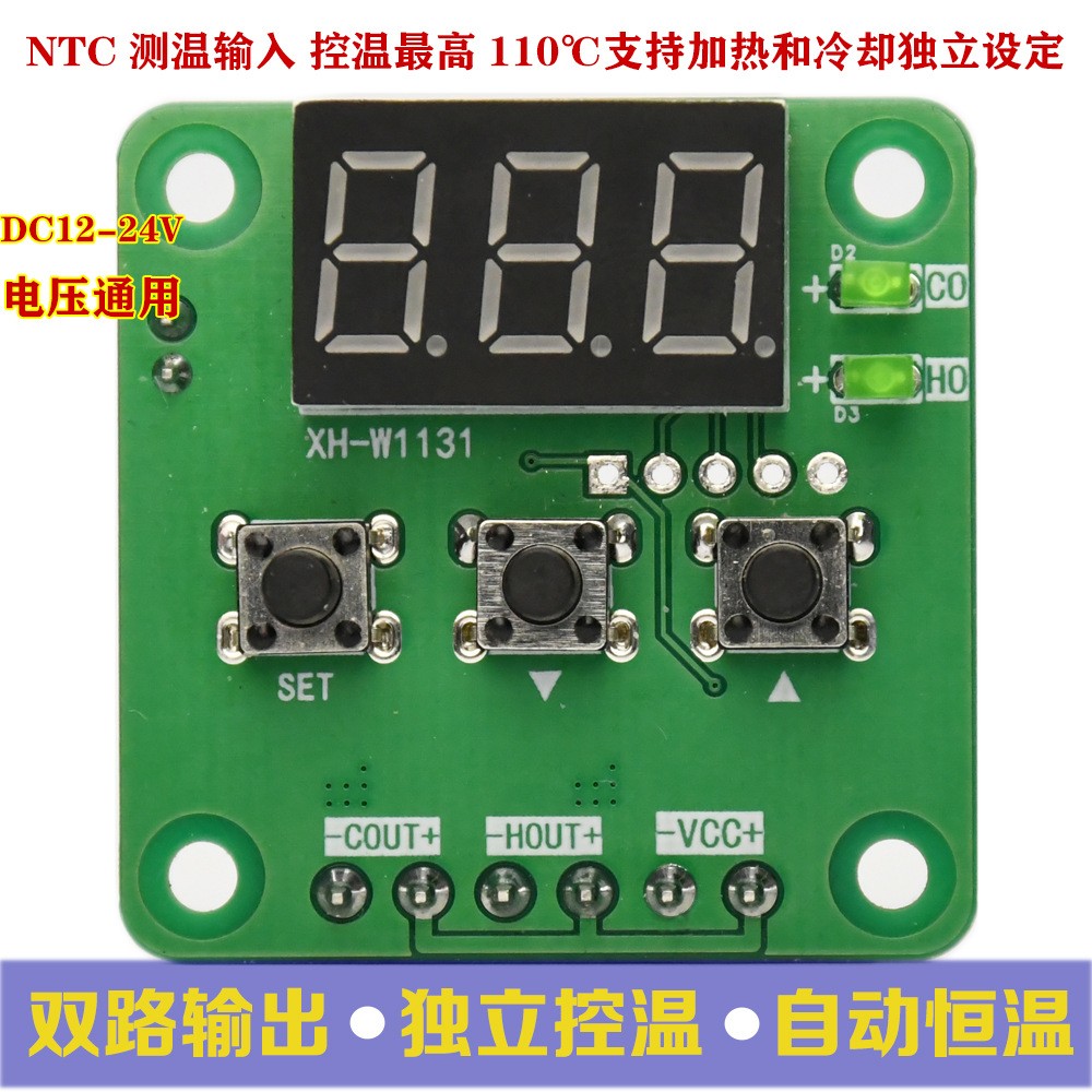 星河 XH-W1131双路输出自动恒温数字温度温控面板开发设计