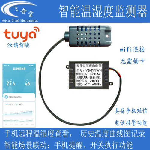 涂鸦温湿度传感器WiFi远程报警