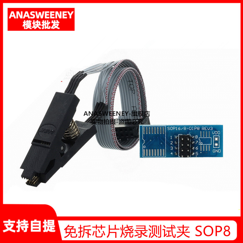 SOIC8/SOP8测试夹子免拆芯片